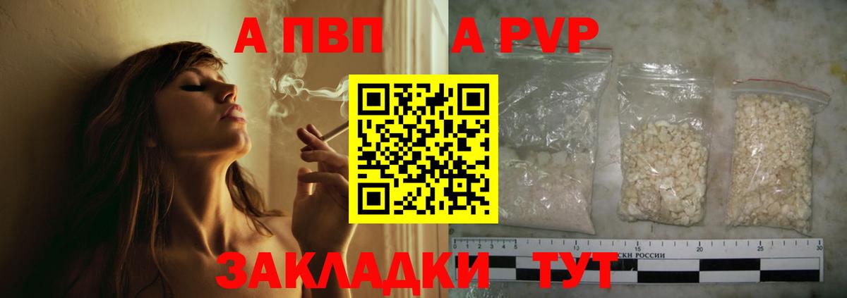 A PVP Соль  Вход с VPN  А ПВП кристаллы  Alfa_PVP Соль  Альфа ПВП  Медногорск 