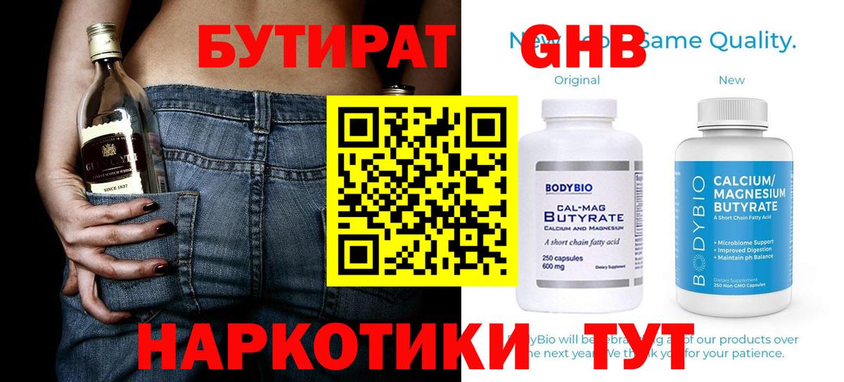 БУТИРАТ  БУТИРАТ буратино  Вход с VPN  Медногорск 
