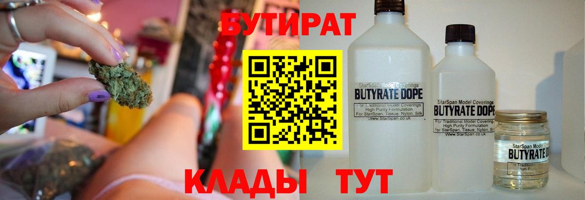 Бутират BDO 33% Медногорск