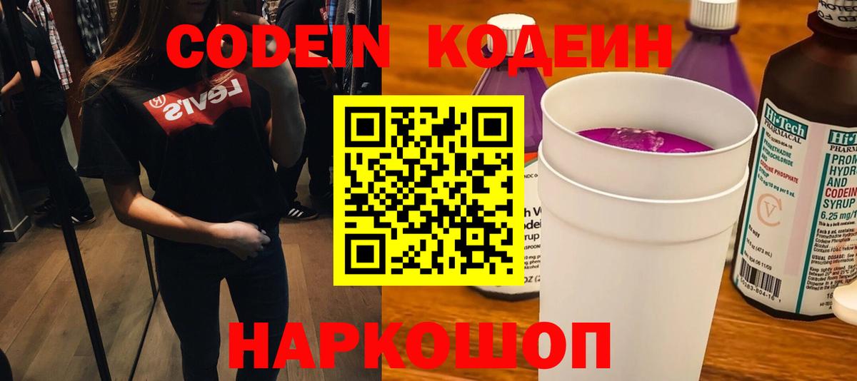 Медногорск  Кодеин Purple Drank  Вход с VPN  Кодеиновый сироп Lean Purple Drank 
