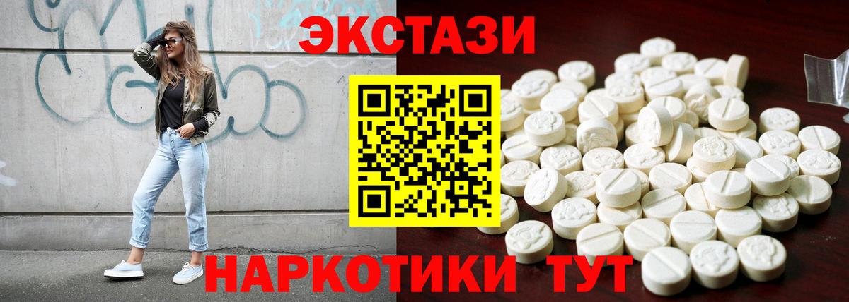 Экстази  Ecstasy mix  Медногорск  Вход с VPN  ЭКСТАЗИ 250 мг 