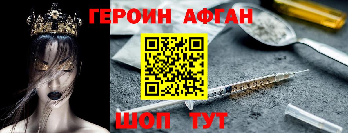 Медногорск  ГЕРОИН афганец  Вход с VPN 