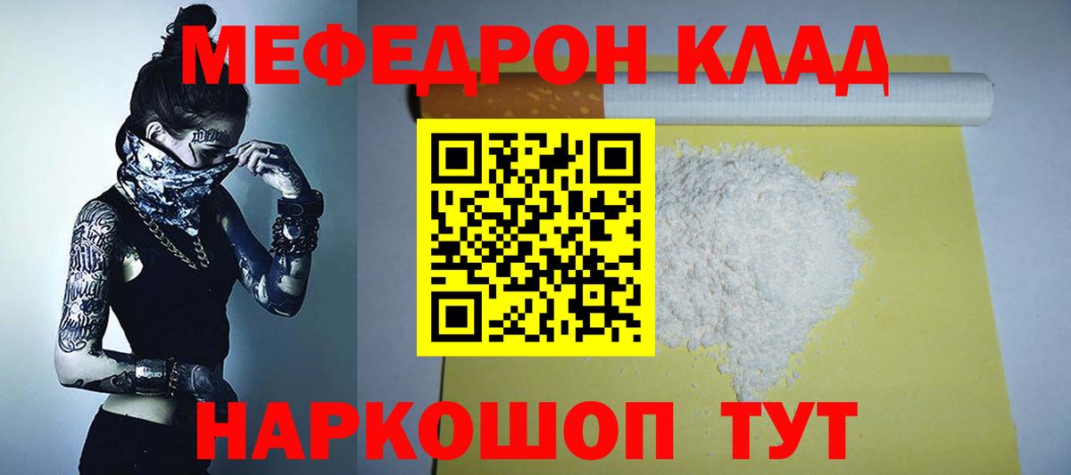 МЯУ-МЯУ кристаллы  Вход с VPN  Мефедрон  МЯУ-МЯУ мяу мяу  Медногорск 