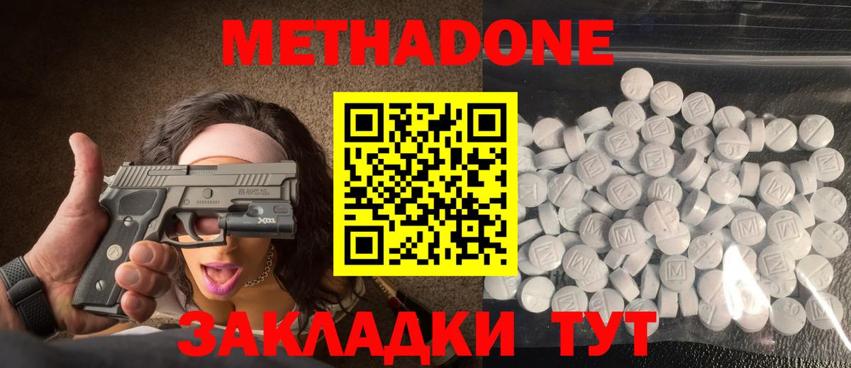 МЕТАДОН VHQ Медногорск