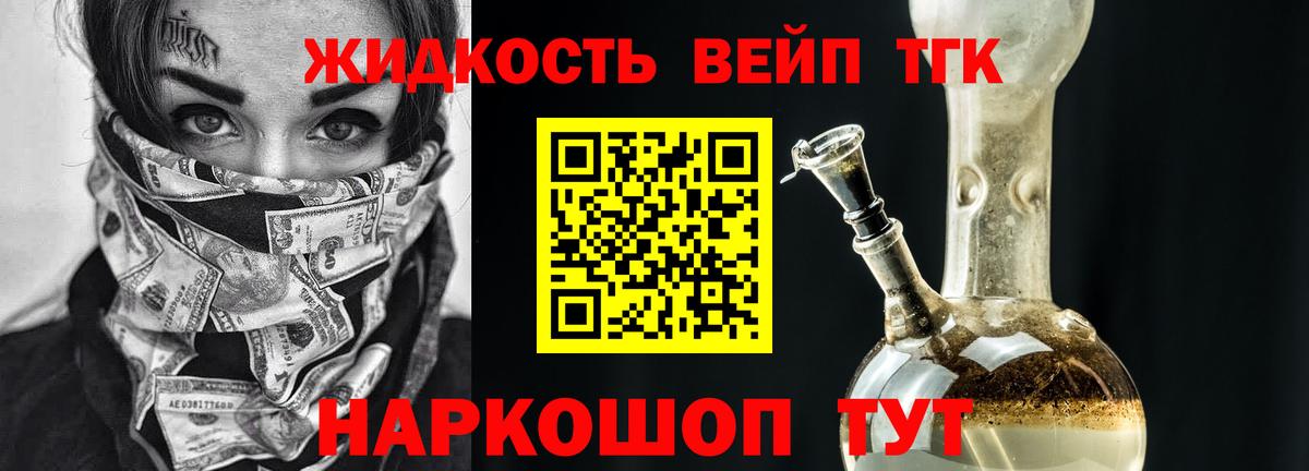 ТГК вейп  Вход с VPN  наркота  Медногорск 